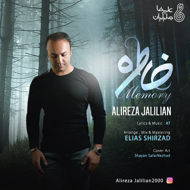 دانلود آهنگ خاطره